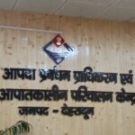 देहरादून में आज रात एयर रेड- ब्लैकआउट मॉक ड्रिल, 30 मिनट रहेगा अंधेरा,  घबराए नहीं, अफवाहों से बचें, यह सिर्फ एक अभ्यास है- जिला प्रशासन की जनता से अपील